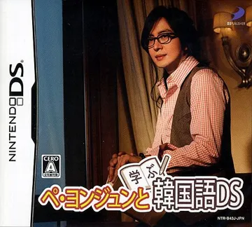 Bae Yong-Joon to Manabu Kankokugo DS (Japan) box cover front